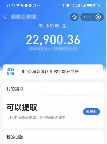 沙洋取住房公积金怎么取（2021如何取公积金）